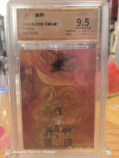 寸草不生拍卖 第七期 （9月5日结拍 ） - 昆仑万象三国礼盒1少年关公9.5分画师权迎东