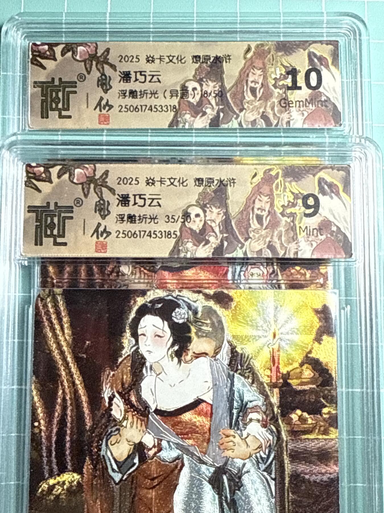 卡牌发烧友第十四期（收拍品，不寄存，23:10截拍，国潮卡牌专场）