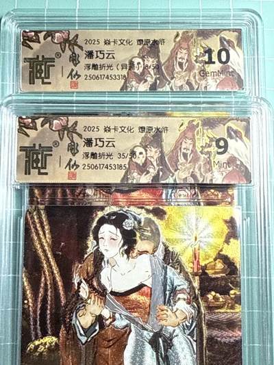 卡牌发烧友第十四期（收拍品，不寄存，23:10截拍，国潮卡牌专场） - 【限编套卡】焱卡文化 燎原水浒 潘巧云 浮雕折光 原画➕异画 9M➕10G 18/50 35/50