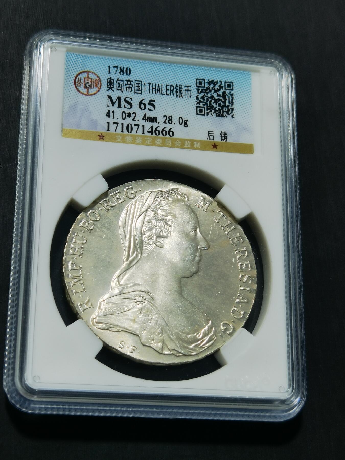 天下钱庄专场欢迎参拍 奥匈帝国大妈妈银币，官方后铸