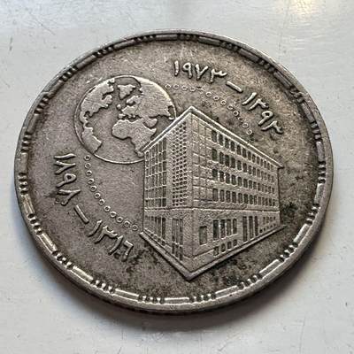 🌹外币初藏🌹🐯2025年第97场  每周二四六晚8️⃣点 接代拍 - 埃及1973年5皮阿斯特