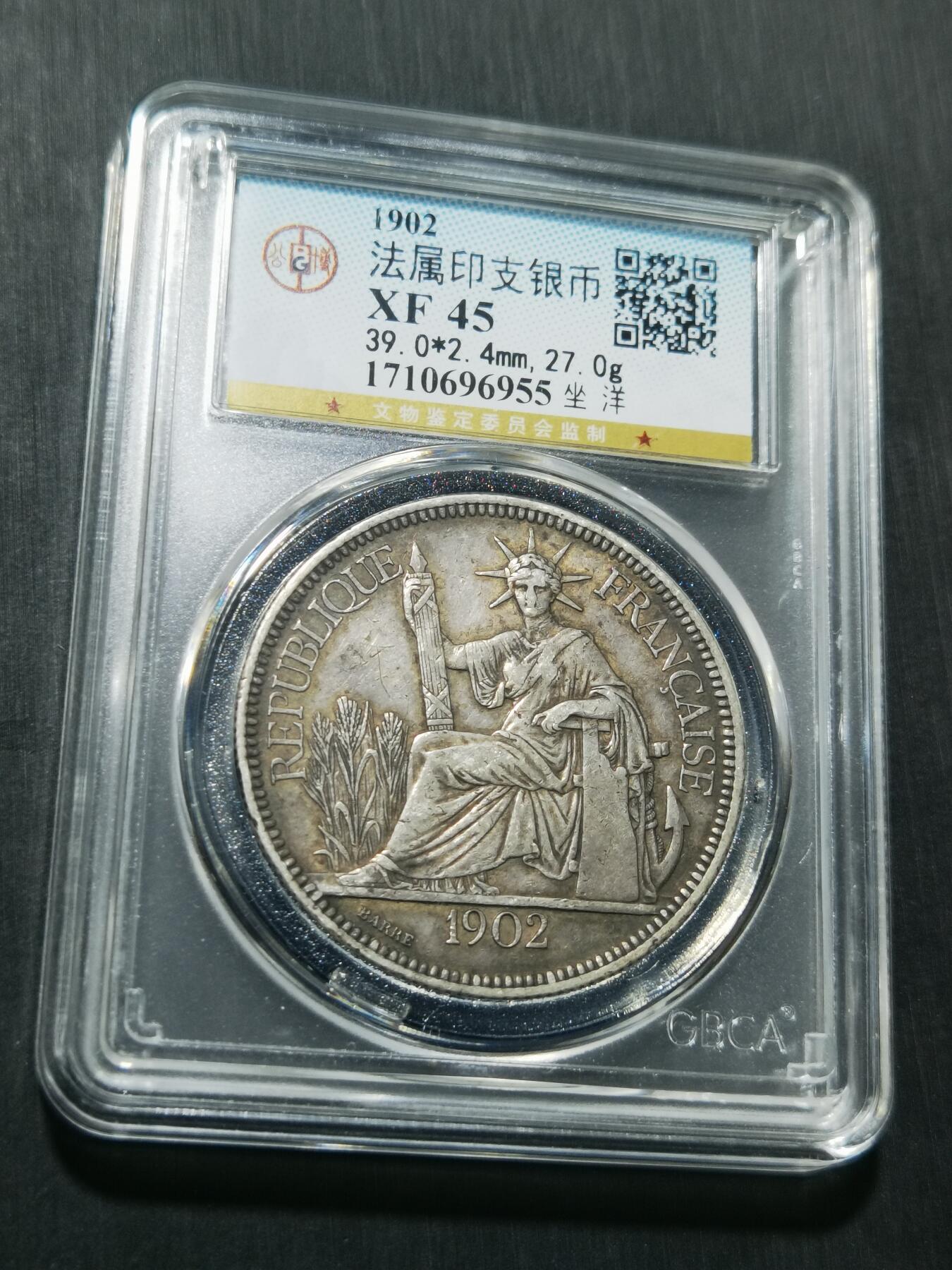 天下钱庄专场欢迎参拍 公博评级XF45坐洋一元银币