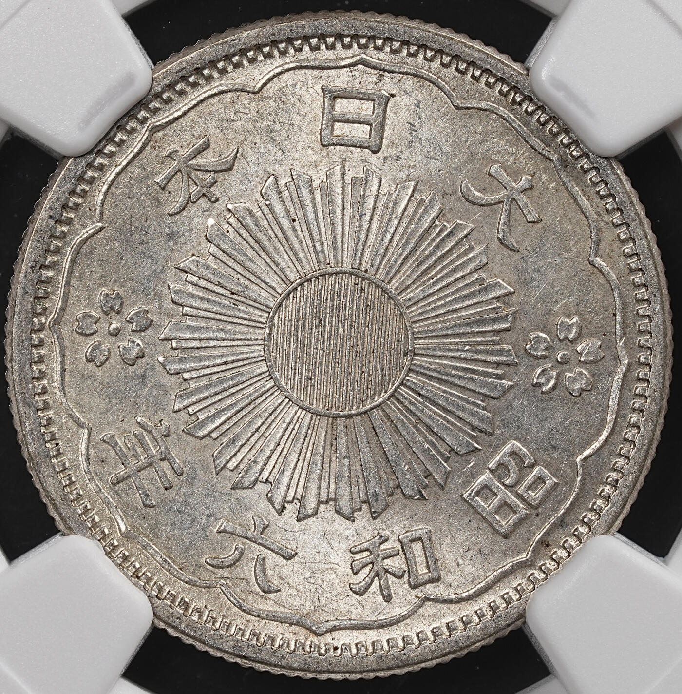 修遠堂世界钱币第八十三期 NGC评级 日本银币三枚
