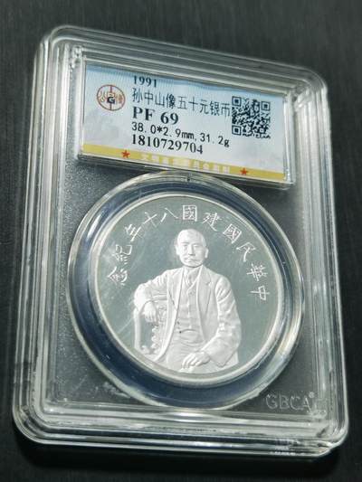 天下钱庄专场欢迎参拍 - 孙中山50元银币
