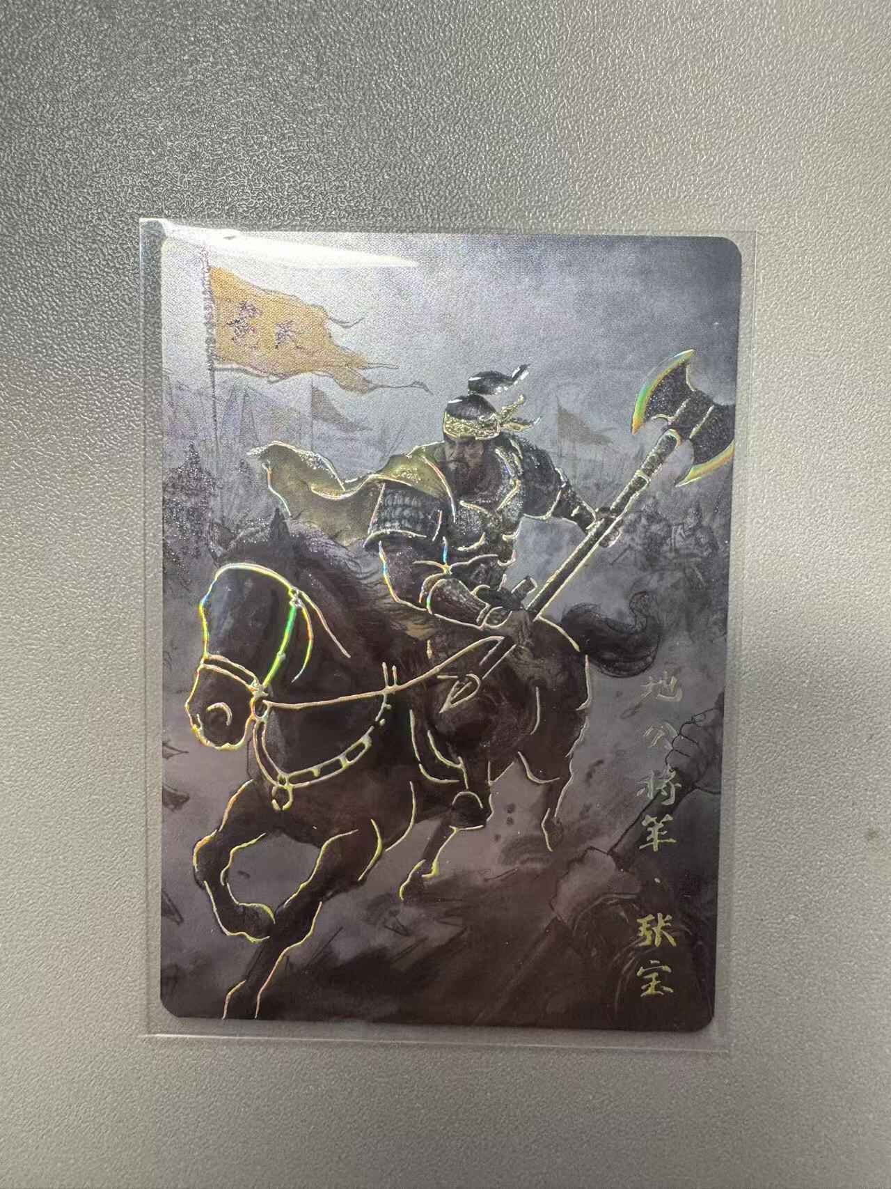 秋萤阁第22期 (9月4日周4晚上22点截拍，欢迎竞拍)  琅琊卡藏保粹联名礼盒 霸业丹青 张宝 彩雕 裸卡