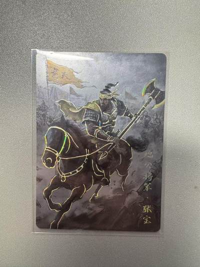 秋萤阁第22期 (9月4日周4晚上22点截拍，欢迎竞拍)  - 琅琊卡藏保粹联名礼盒 霸业丹青 张宝 彩雕 裸卡
