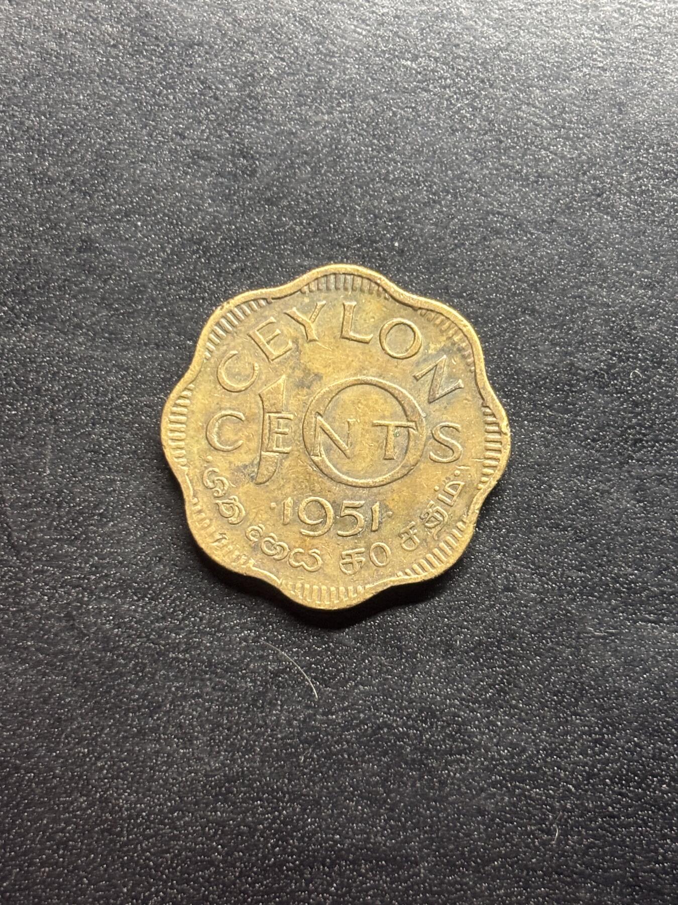 邮泉阁限时拍卖第二十三场 各国硬币专场（硬币在国外） 锡兰1951年10分