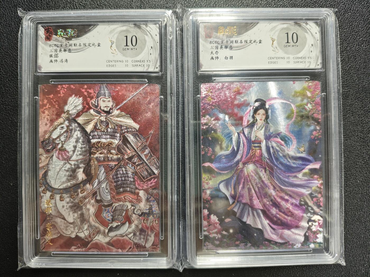天玑星卡拍第119期《9.4周四截拍》持续收拍收评中 满赠卡需备注 玄卡阁 联名限定礼盒 三国英雄志 张郃 大乔 两张 保粹10