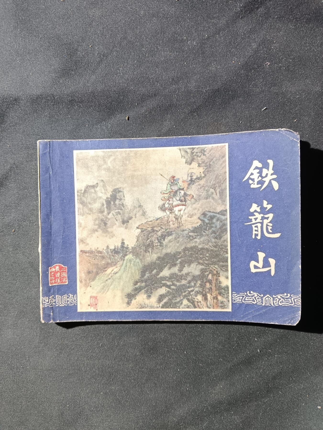 71期回流戒指饰品杂件纪念章丝路钱币专场