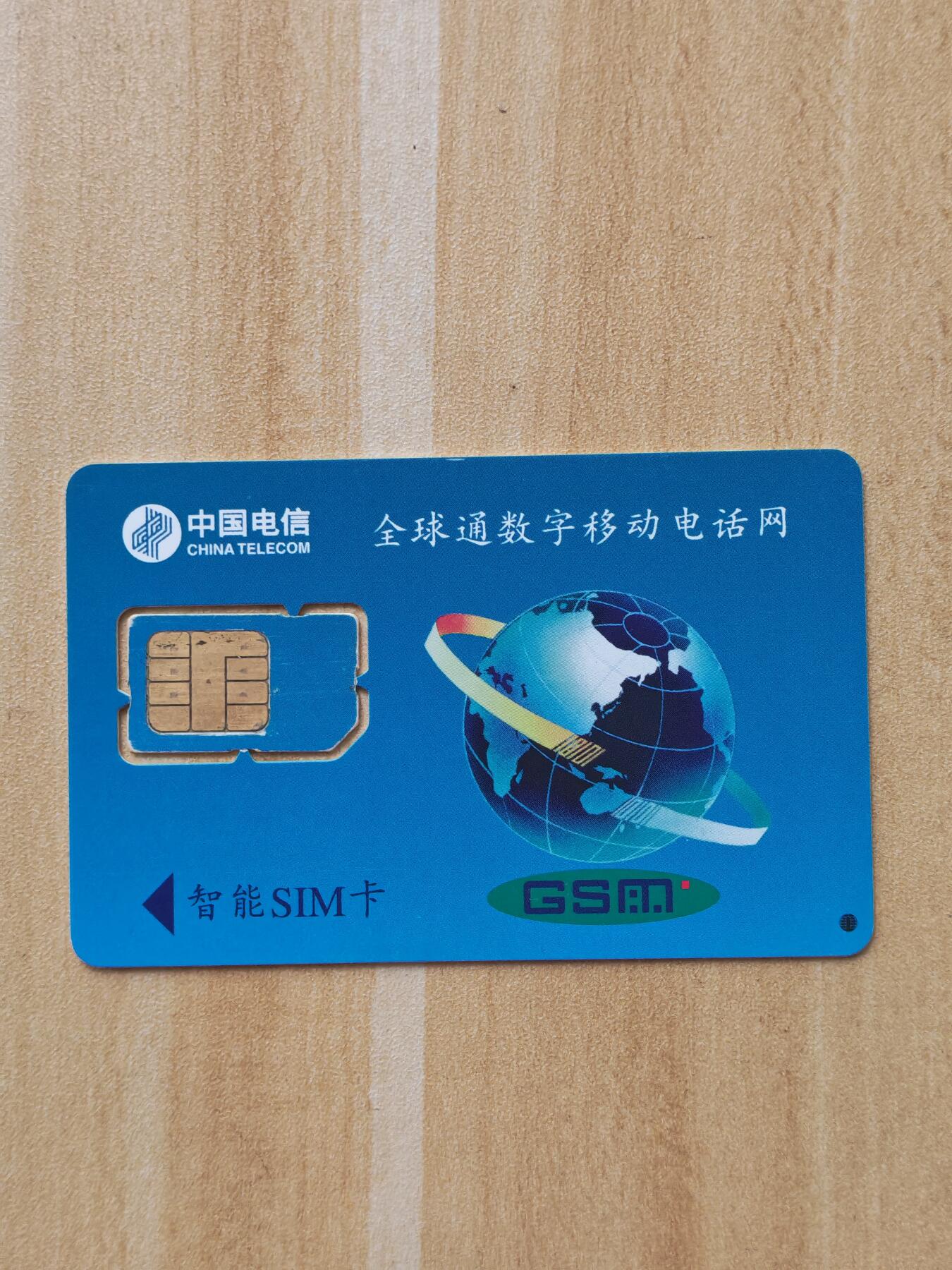 《麦麦卡卡世界》第07期2025年9月4日晚19：10时延时截拍 福建移动手机SIM卡 卡框打码位置不同版别1
