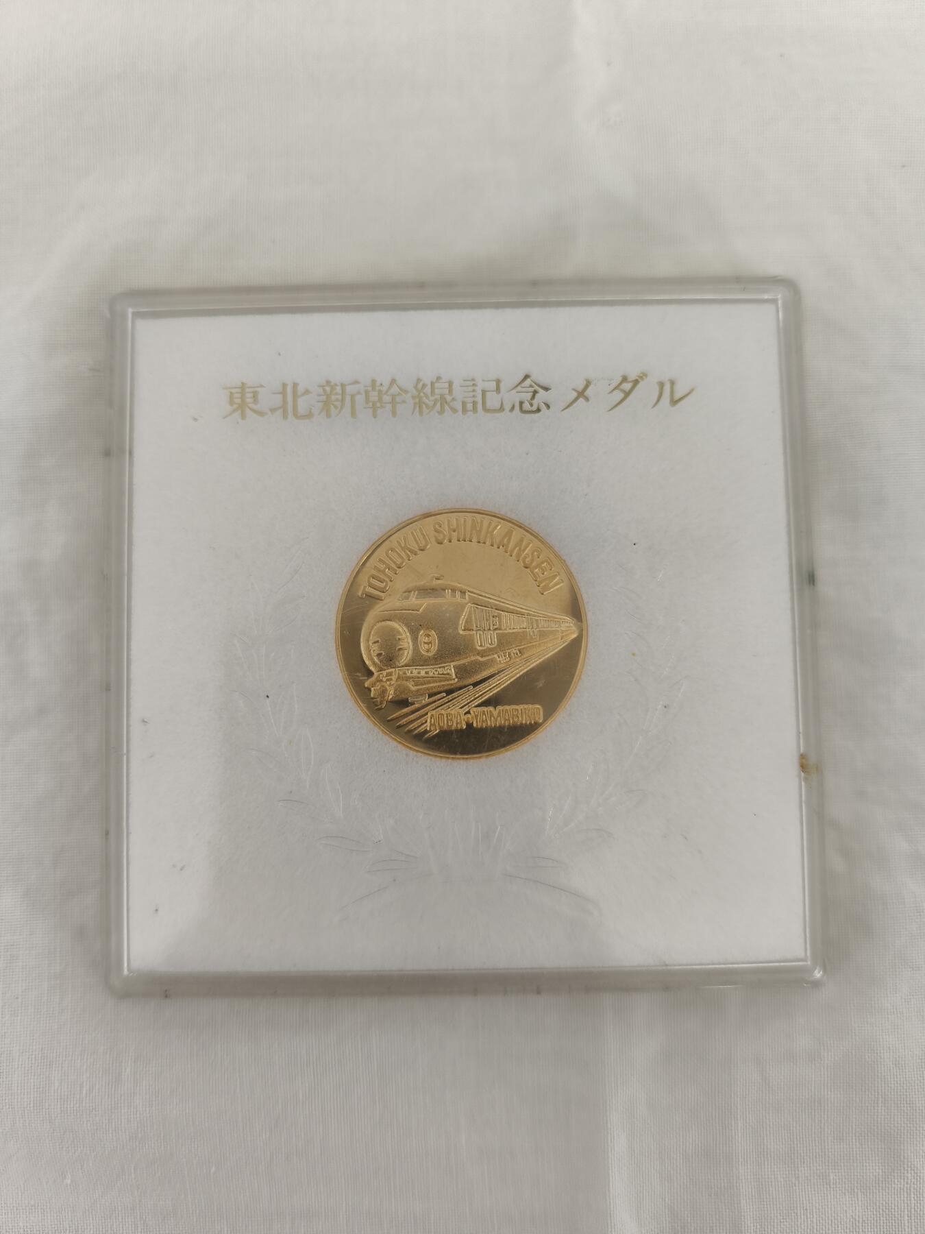 海外回流精品拍卖9.7 日本东北新干线开通纪念章