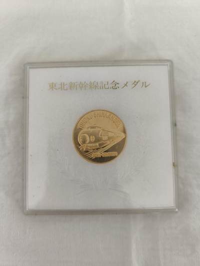 海外回流精品拍卖9.7 - 日本东北新干线开通纪念章