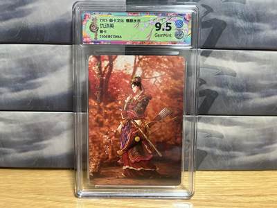 9月8日截拍（收拍品免费放盘）燎原、百里、卡德曼 - 【普卡】黄子鉴 仇琼英 9.5 焱卡文化&群芳传下