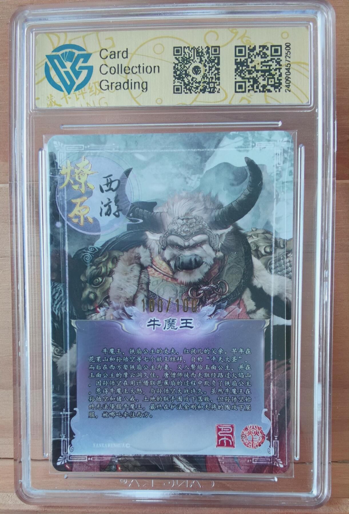 断桥残雪 100/100 尾编 幻彩折光 牛魔王 焱卡西游