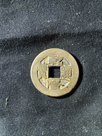 71期回流戒指饰品杂件纪念章丝路钱币专场 - 乾隆通宝