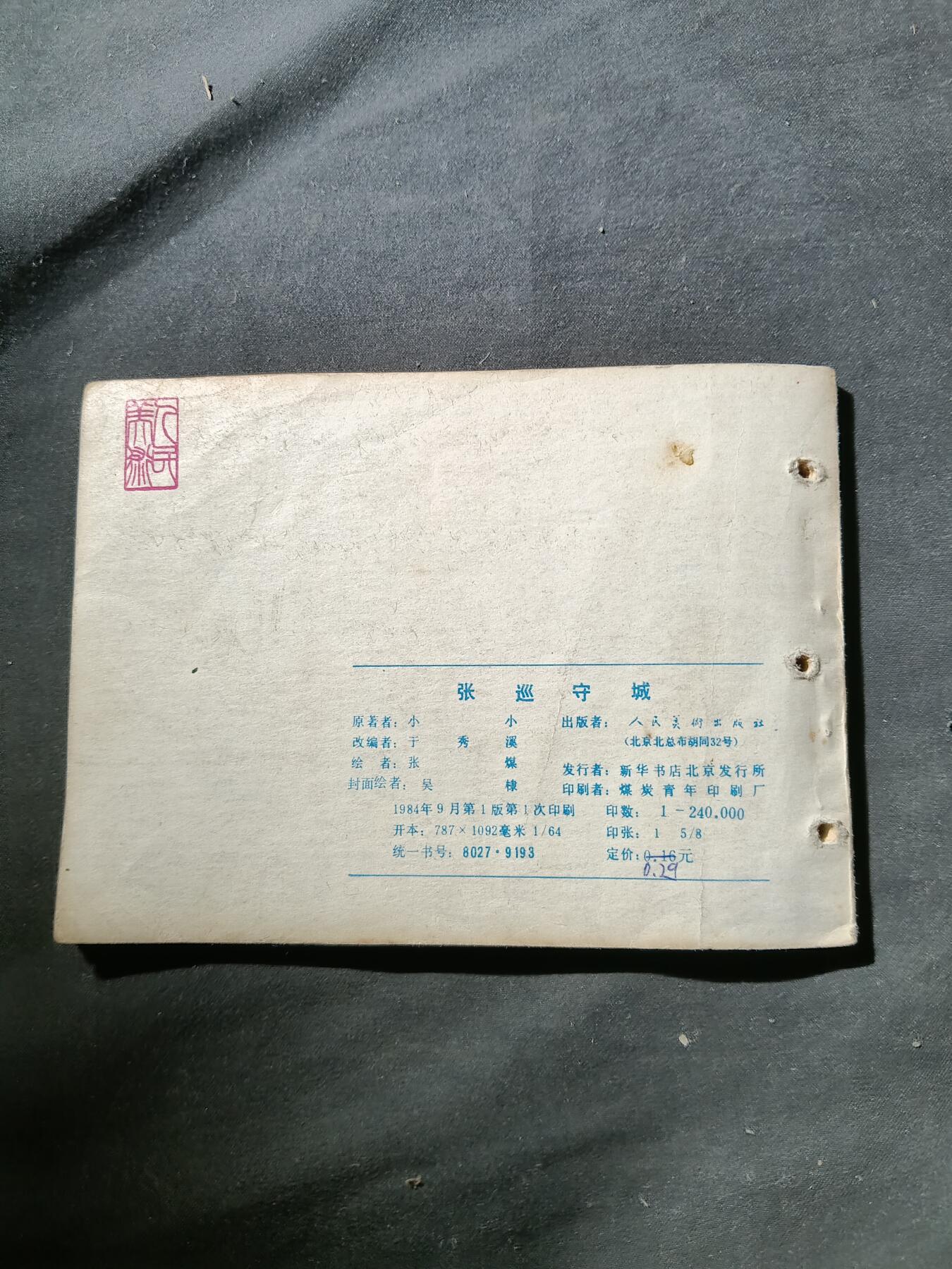 71期回流戒指饰品杂件纪念章丝路钱币专场 小人书 