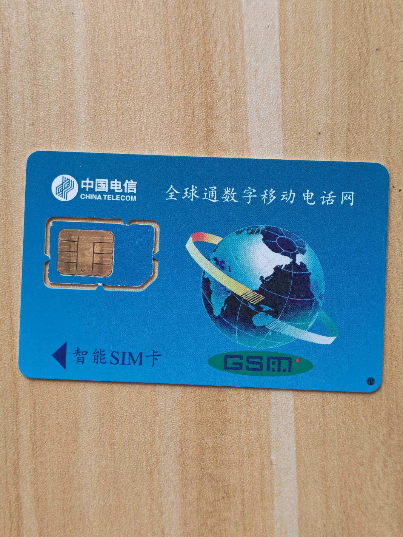 《麦麦卡卡世界》第07期2025年9月4日晚19：10时延时截拍 福建移动手机SIM卡 卡框打码位置不同版别4