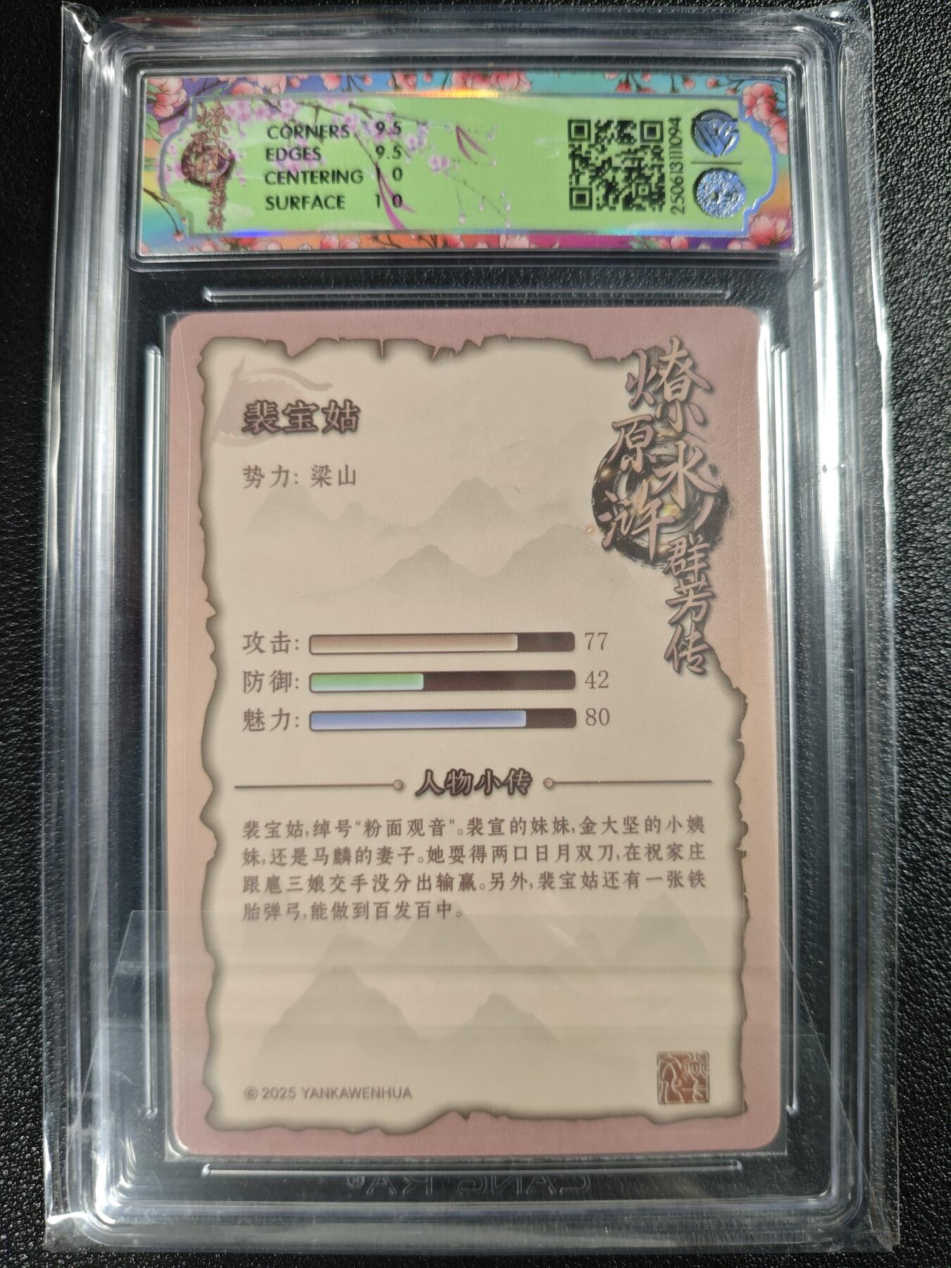 天玑星卡拍第119期《9.4周四截拍》持续收拍收评中 满赠卡需备注 焱卡文化 水浒群芳传（下）裴宝姑 浮雕折光 CCG10
