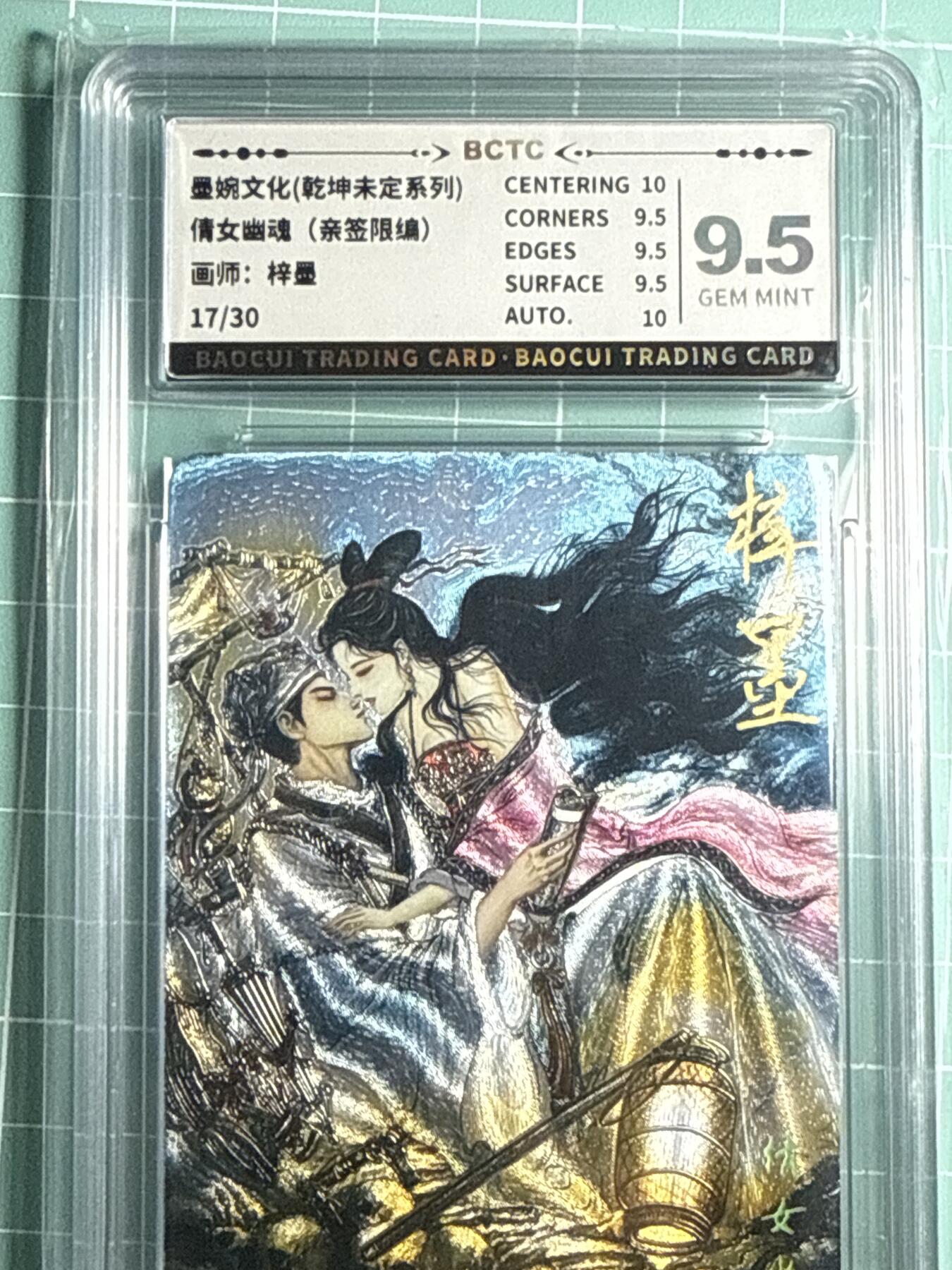 卡牌发烧友第十四期（收拍品，不寄存，23:10截拍，国潮卡牌专场）