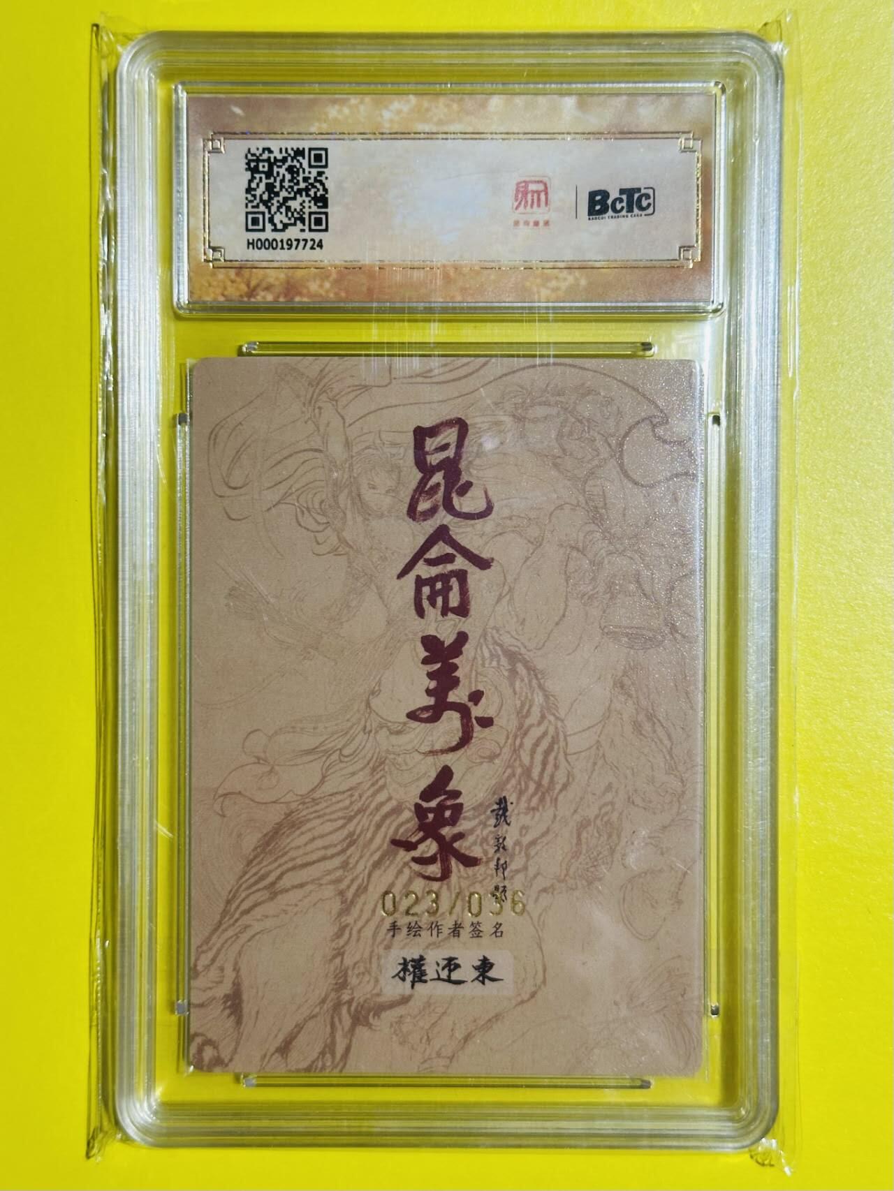 龙虎卡牌第五十三场 （无佣金，满120包邮，欢迎送拍）