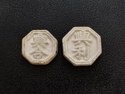 博洋堂暹罗瓷币专场拍卖暨第138期（全场包邮） - 興合/方、興利/钱 青狮（神兽，文殊菩萨坐骑）