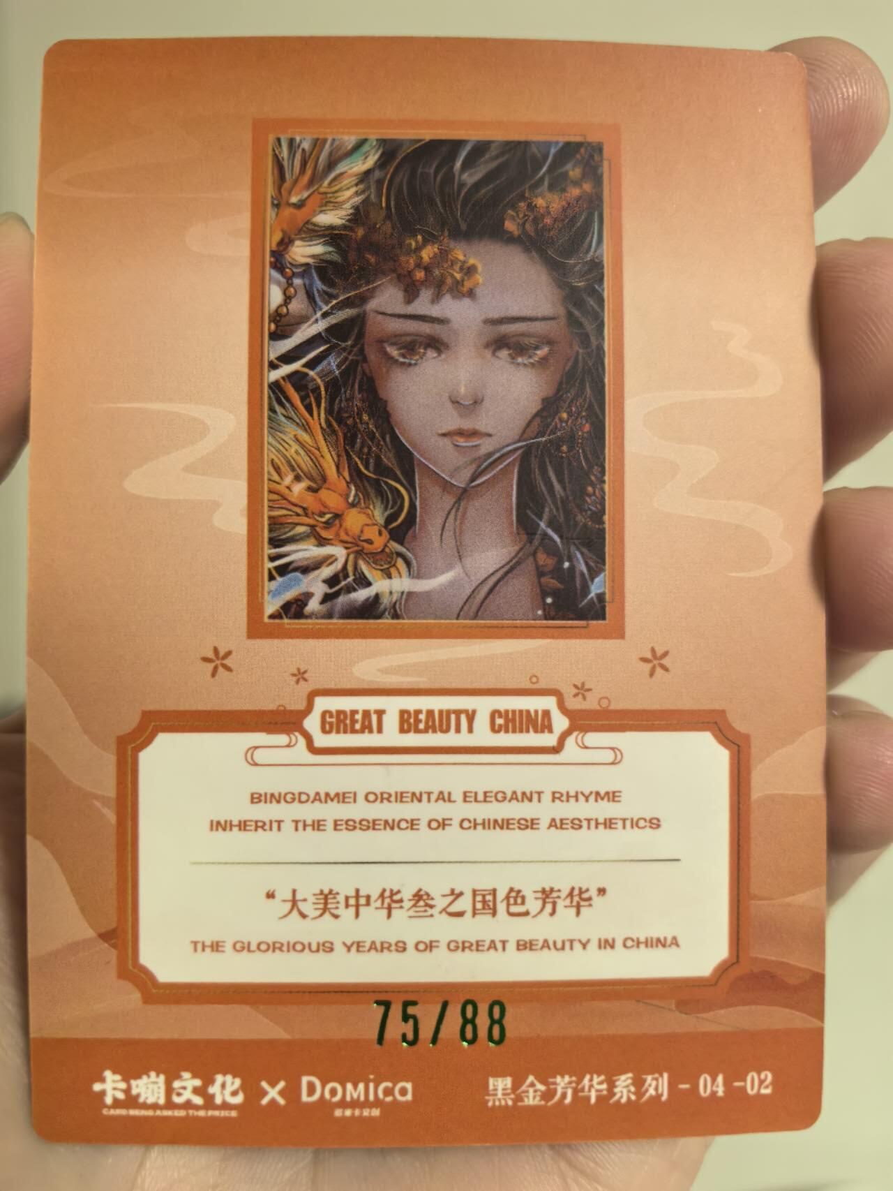 丫丫卡拍第4.5期特别加场（周三20：00截止） 【隐藏印签】大美中华叁-黑金芳华