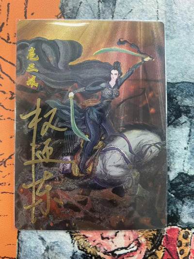 寸草不生拍卖 第七期 （9月5日结拍 ） - 2024 昆仑万象 签绘水浒 特卡 扈三娘 亲签 116/118