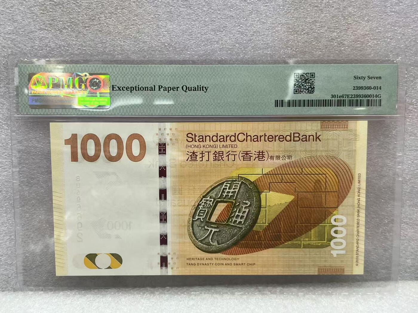 大中华拍卖第792期 香港渣打银行161000 BU696692
