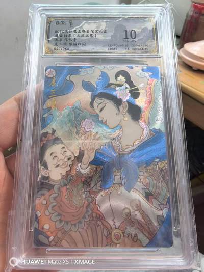 寸草不生拍卖 第七期 （9月5日结拍 ） - 朵拉魔盒魔盒万象五虎征鸾陈岱青扈三娘限编粗闪021/066 极限10分