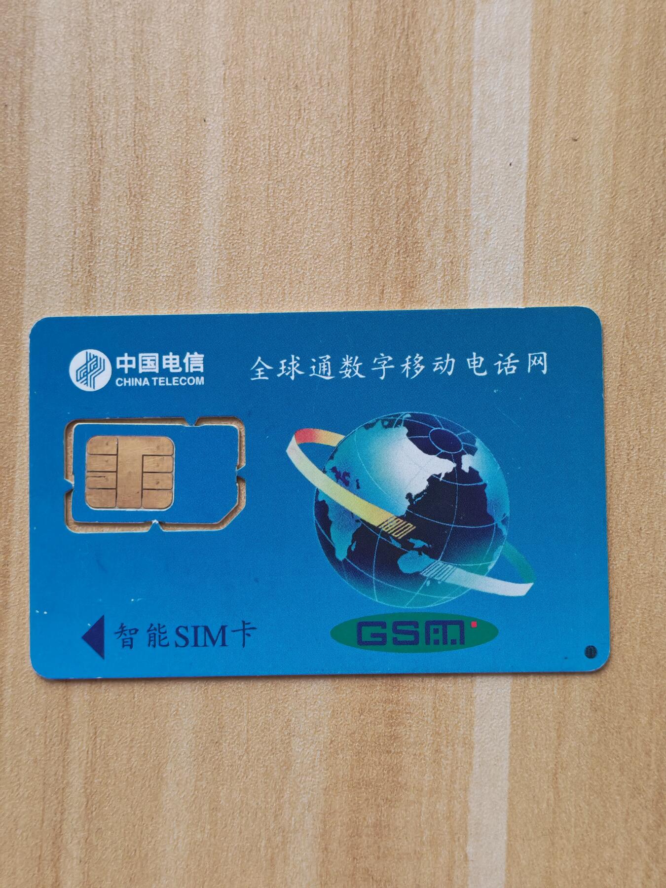 《麦麦卡卡世界》第07期2025年9月4日晚19：10时延时截拍 福建移动手机SIM卡 卡框打码位置不同版别2