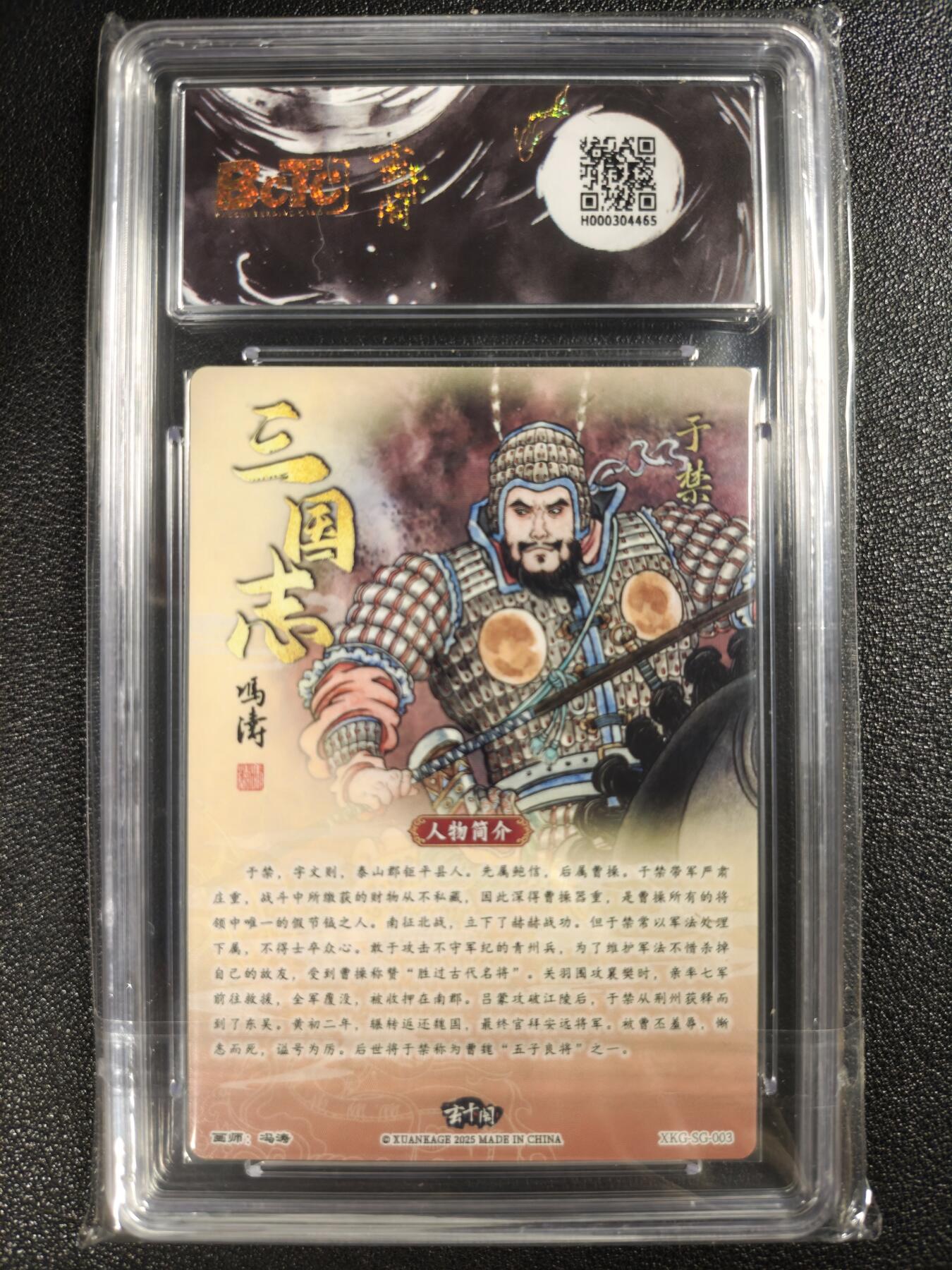 天玑星卡拍第119期《9.4周四截拍》持续收拍收评中 满赠卡需备注 玄卡阁 联名限定礼盒 冯涛 三国英雄志 于禁 保粹爆金10