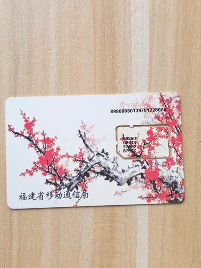 《麦麦卡卡世界》第07期2025年9月4日晚19：10时延时截拍 - 福建移动手机SIM卡 卡框打码位置不同版别1