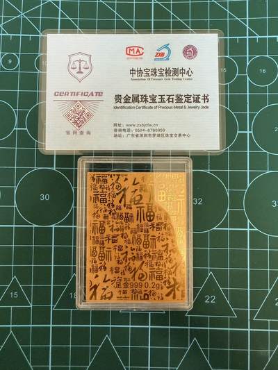 【炜奕收藏】，第四十三期 0.2克足金金箔片，带证书