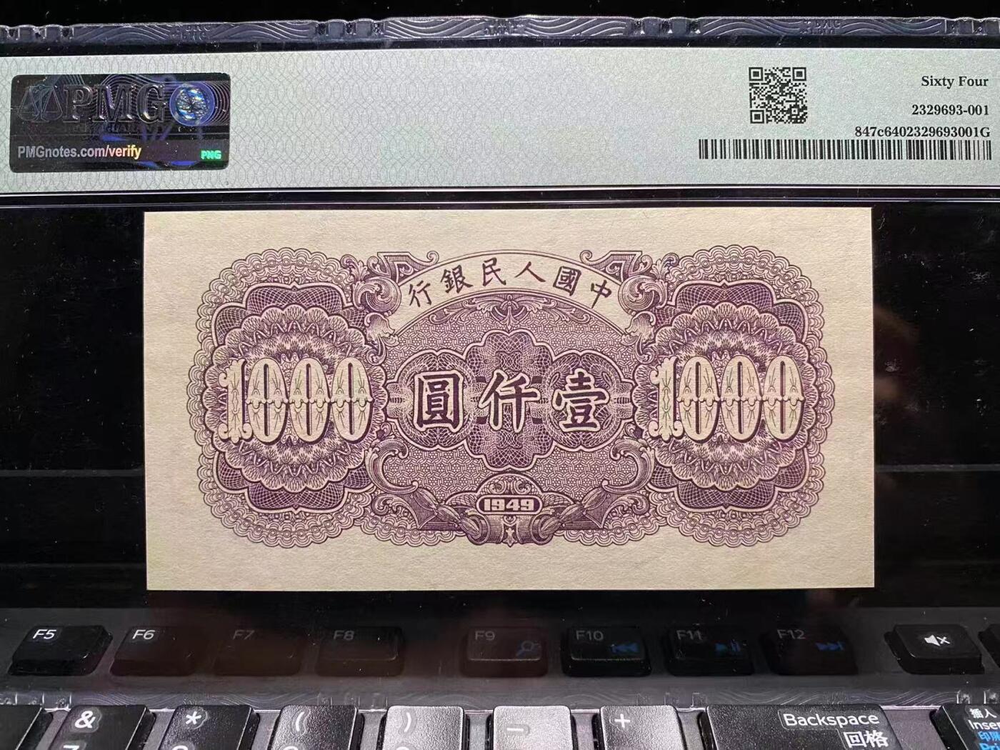 一版钱塘江星水印版，全新原票直版，美评PMG64主流分，水印清晰，边角自然，售价3900包顺丰