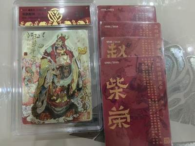 寸草不生拍卖 第七期 （9月5日结拍 ） - 【亲签】2025戴家样 五路财神 一组 其中东路财神签名题字  日进斗金 陈岱青 亲签评级