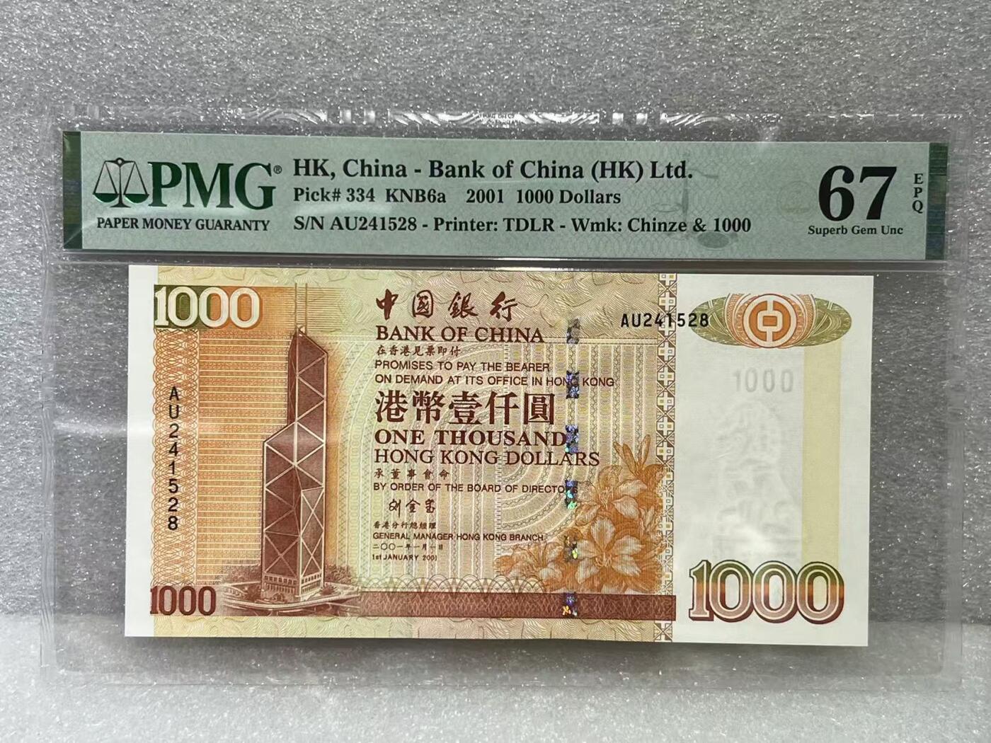 大中华拍卖第792期 香港中国银行011000 AU241528