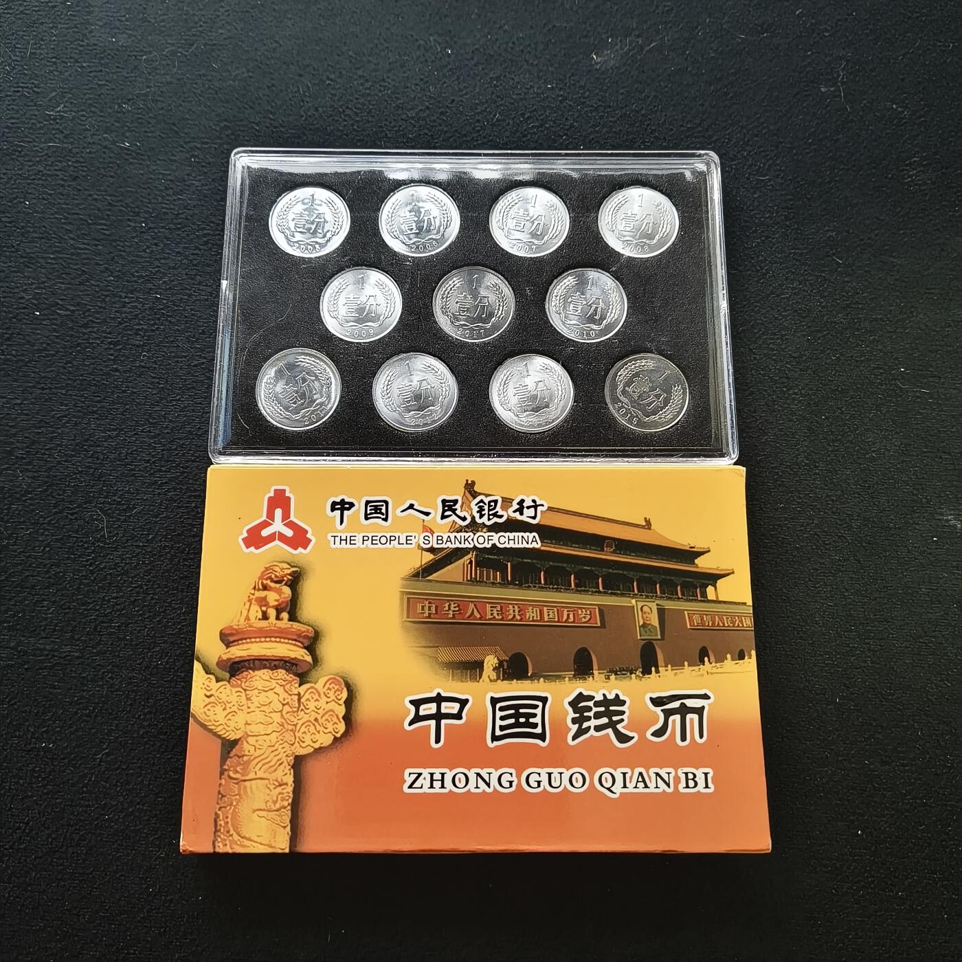 【全场包邮】纯粹捡漏拍458场 中国2005-2017年不同年份1分盒装11枚套币