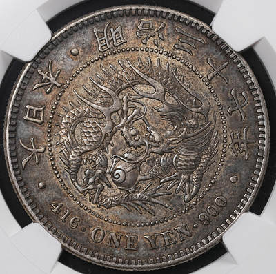 修遠堂世界钱币第八十三期 - NGC AU53 明治三十七年龙洋一圆 厚重黑彩