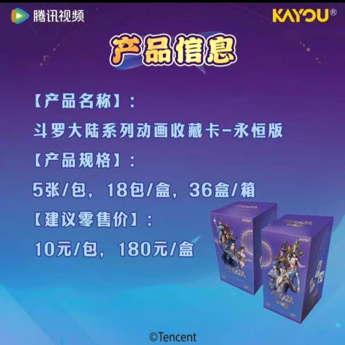 秋萤阁第22期 (9月4日周4晚上22点截拍，欢迎竞拍)  卡游正版斗罗大陆 整盒 全新未拆 一盒