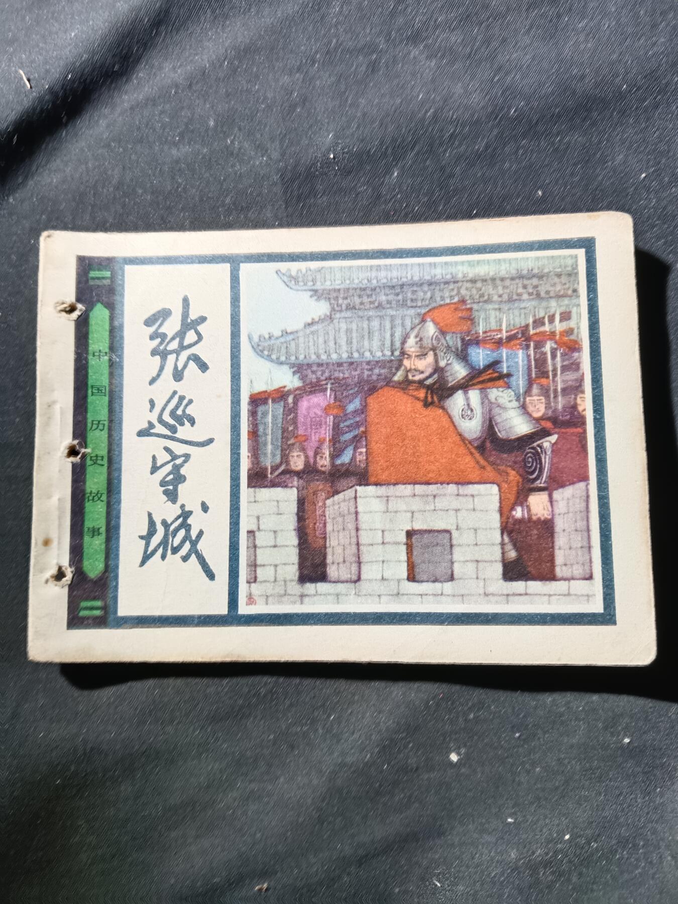 71期回流戒指饰品杂件纪念章丝路钱币专场 小人书 