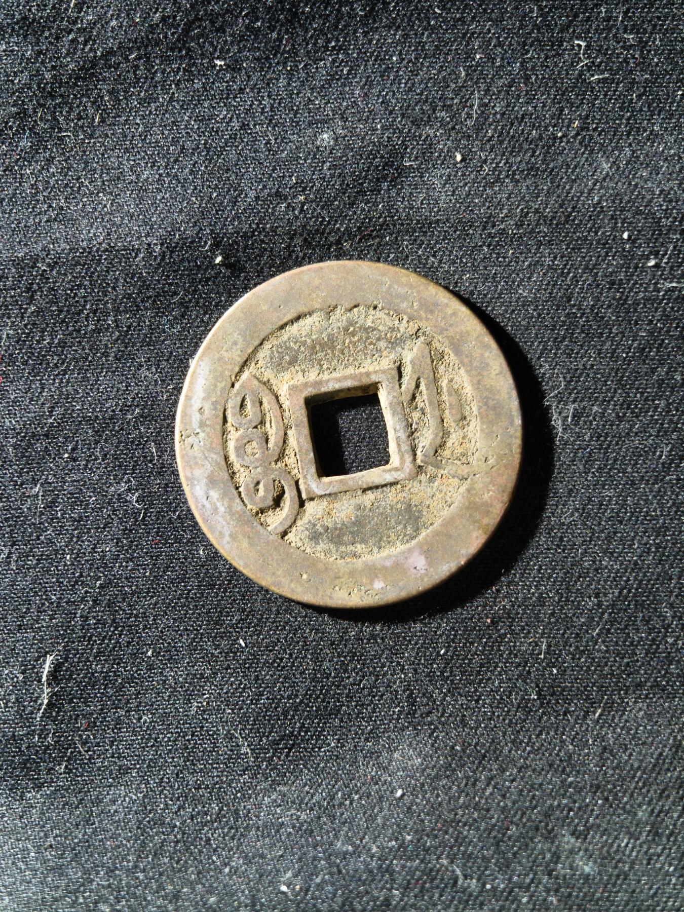 71期回流戒指饰品杂件纪念章丝路钱币专场 钱币版式