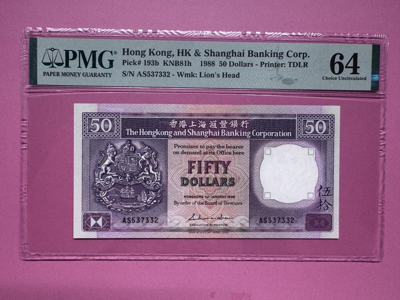 大中华拍卖第792期 香港汇丰银行8850 AS537332