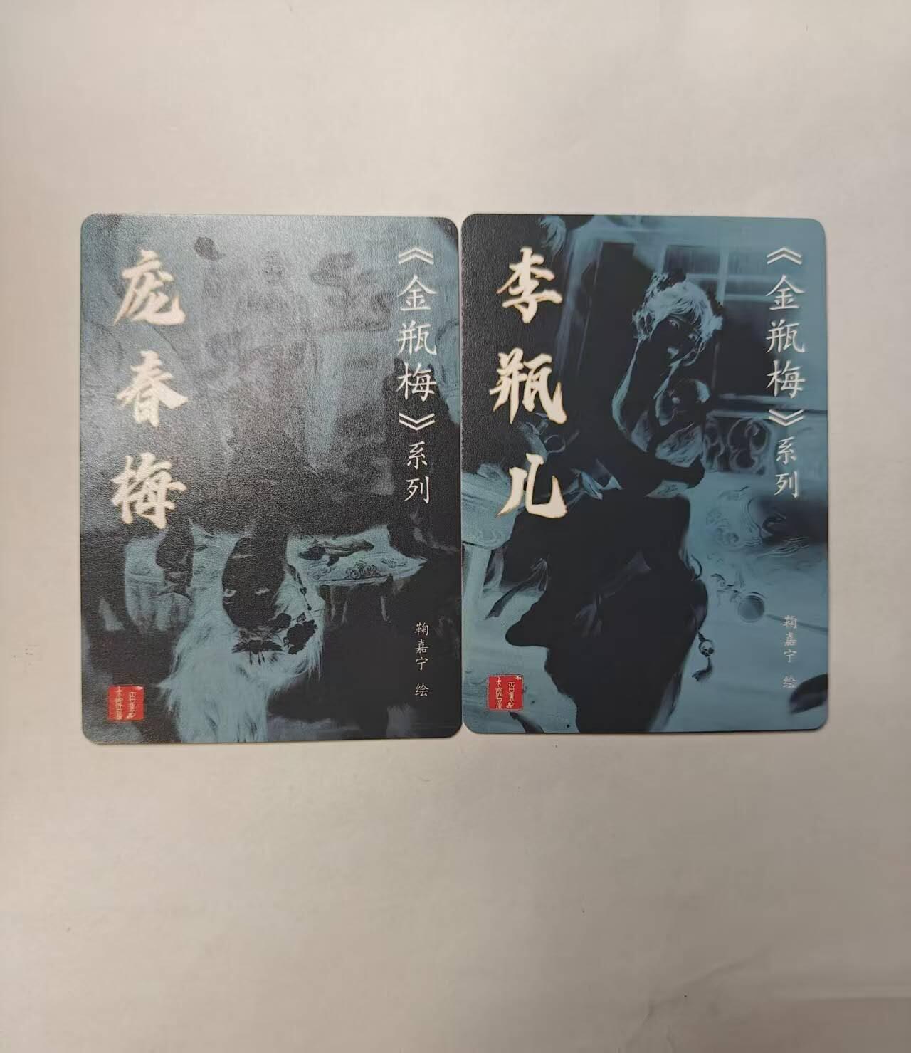 龙虎卡牌第五十三场 （无佣金，满120包邮，欢迎送拍） 粗闪2张 百里  鞠嘉宁-李瓶儿&庞春梅