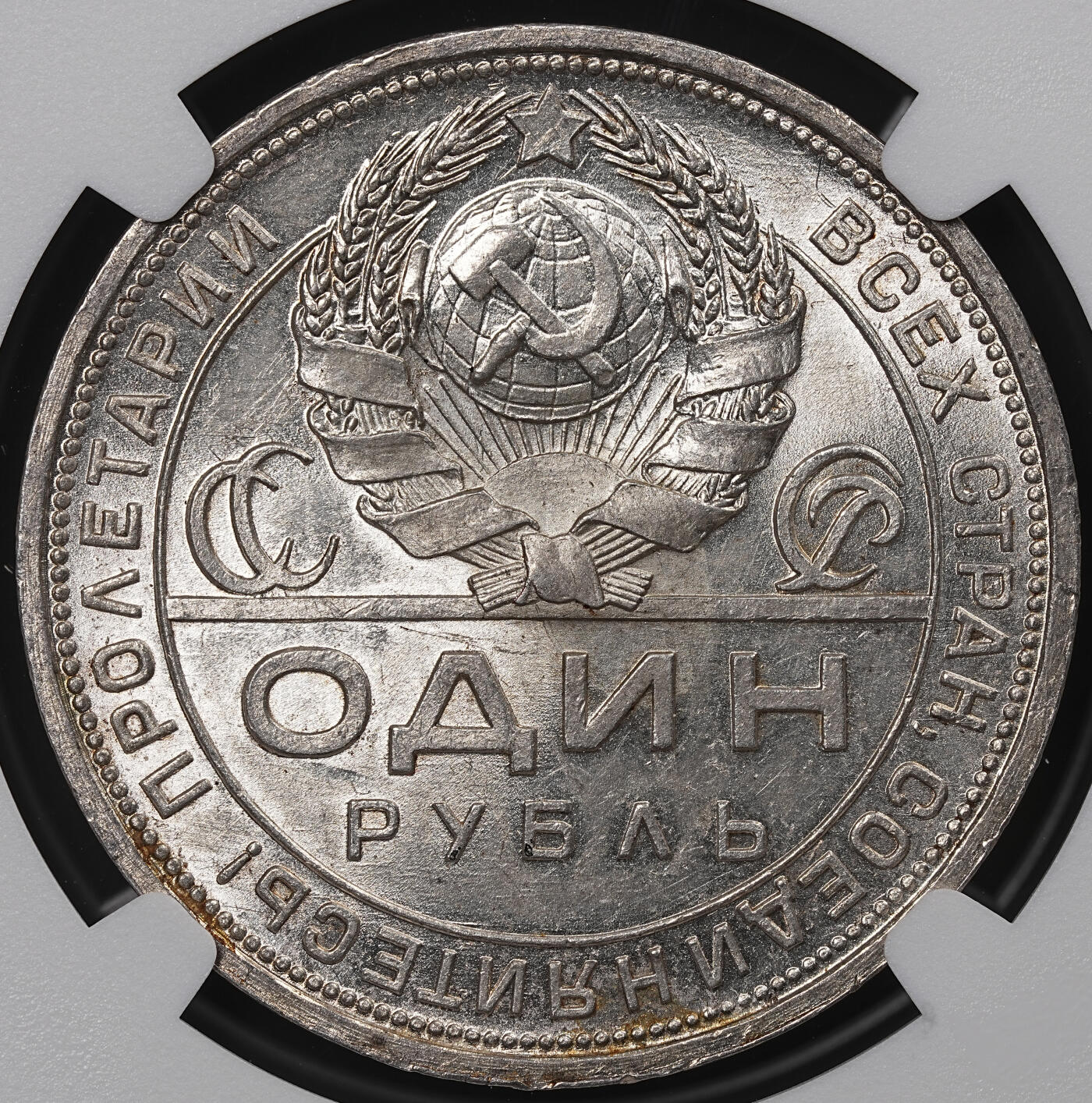 修遠堂世界钱币第八十三期 NGC MS62 1924年苏联指路1卢布大银币
