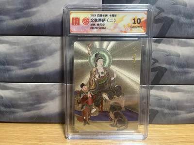 9月8日截拍（收拍品免费放盘）燎原、百里、卡德曼 - 【折光】李云中 文殊菩萨（二）10g  百里卡牌&十周年