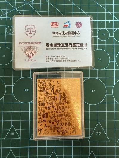 【炜奕收藏】，第四十三期 0.2克足金金箔片，带证书