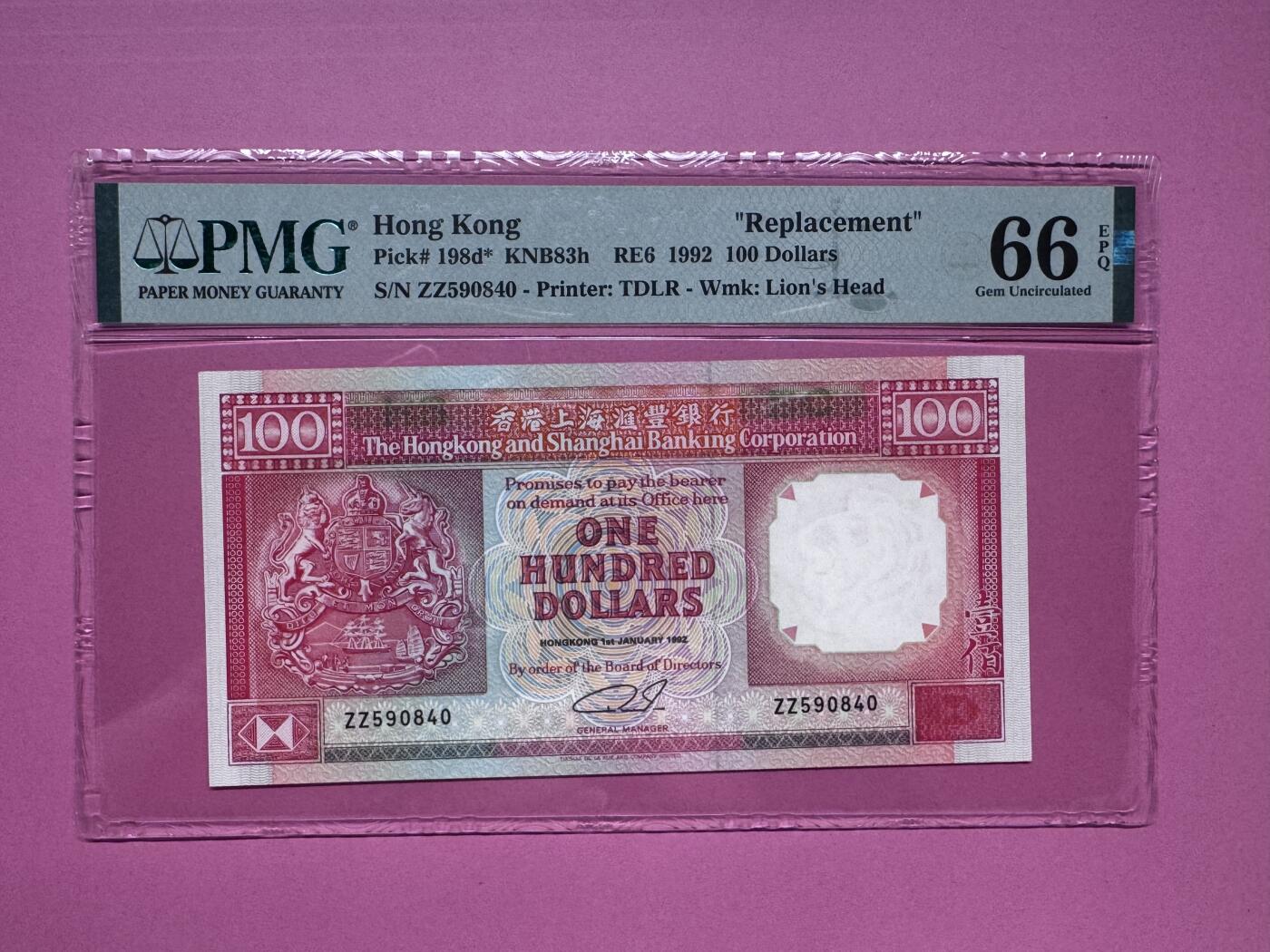 大中华拍卖第792期 香港汇丰银行92100补号 ZZ590840