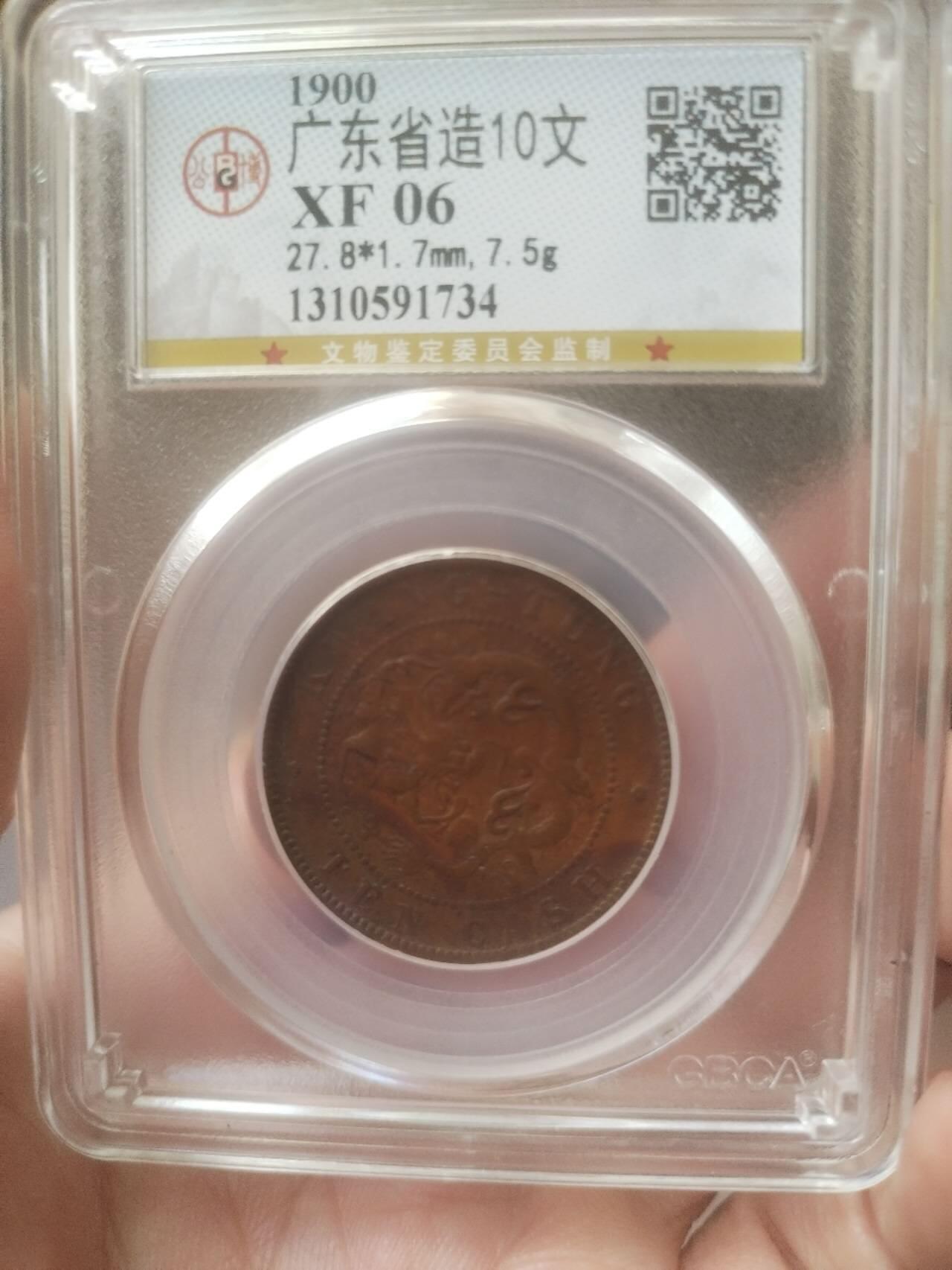 纪念币 评级币 硬币