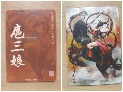龙虎卡牌第五十五场 （无佣金，满120包邮，周六晚上结拍，欢迎送拍） - 卡德曼 扈三娘补偿卡1张(后期可换套内粗闪)
