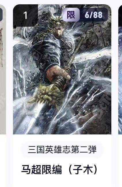 秋萤阁第22期 (9月4日周4晚上22点截拍，欢迎竞拍)  【限编好号】玄卡阁三国英雄志第二弹 马超 6/88